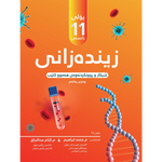 زیندەزانی